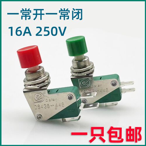 银点DAIER微动开关16A250V按钮式行程开关DS-438-448 常开/常闭