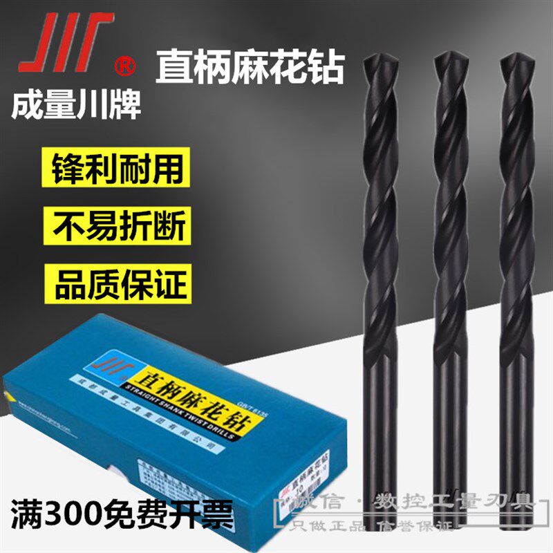 成都成量直柄麻花钻头13.6 13.7 13.8 13.9 14.0