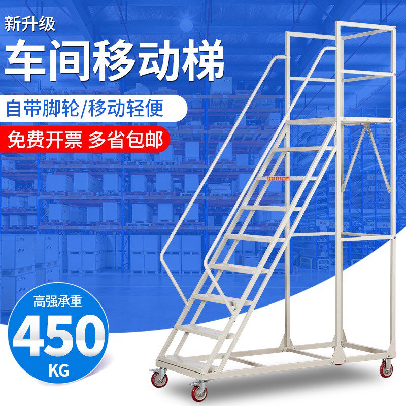 仓库登高车楼梯成套车间移动梯堆高装卸车平台登高梯超市理货梯子