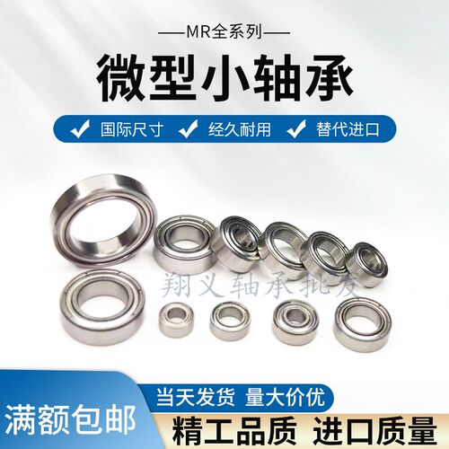 模型电机轴承 MR93ZZ WBC3-9A R-930ZZ SMR93ZZ  3*9*4mm轴承钢