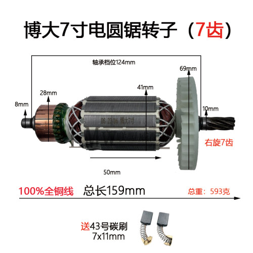 适用博大7寸电圆锯DS6-180E转子切割机铜线转子电机线圈电锯配件