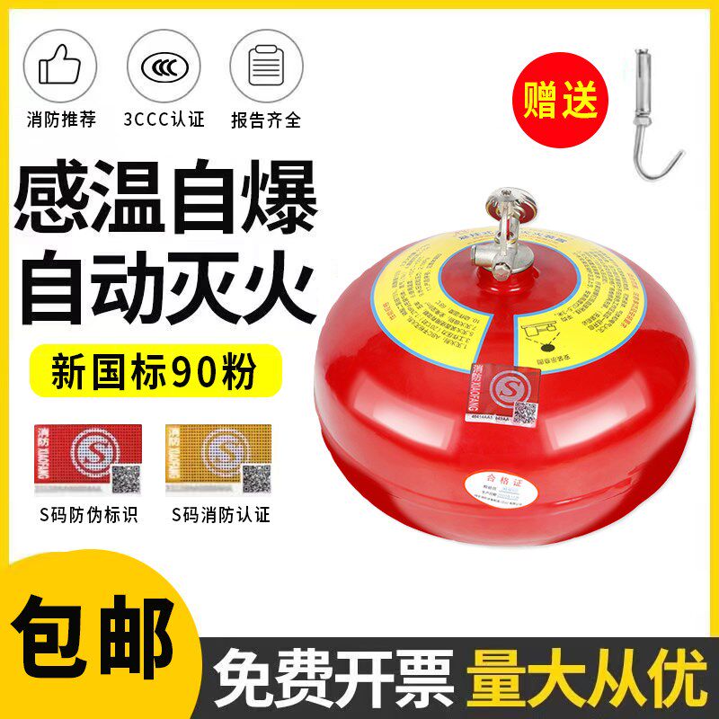 4kg悬挂式干粉灭火器4公斤自动灭火装置超细6kg8kg消防器宫灯吊球