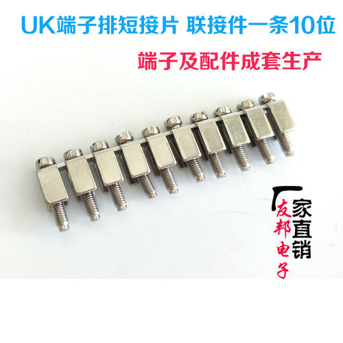 直销友邦FBI10-8中心短接片UK6N配套短接条电压端子短接片连接件