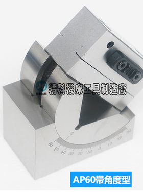 磨床斜度砂轮修整器 角度砂轮修整器 角度器砂轮修正器 AP50/AP60