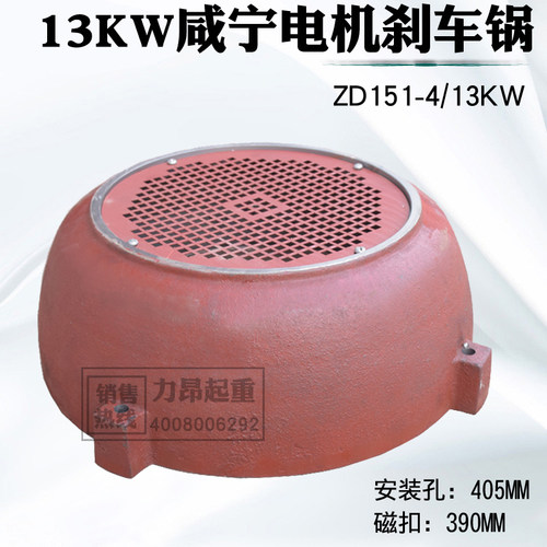 10T电动葫芦用ZD51-4/13KW咸宁电机刹车锅风罩