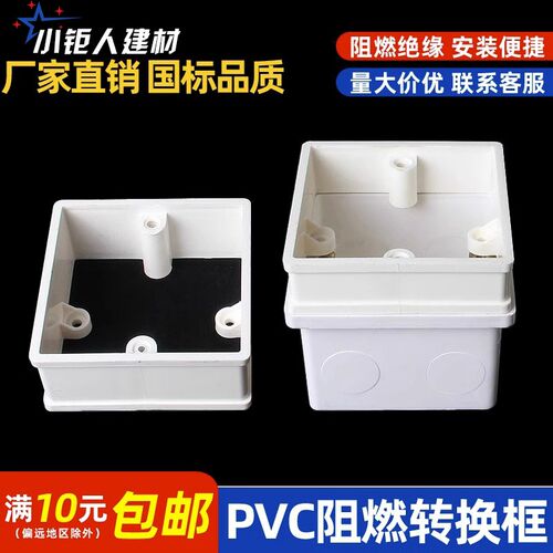 PVC无底盒转换框白盖板加高加深底盒修复器开关插座86型暗转明装