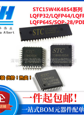 STC15W4K48S4-30I-SOP28 LQFP32 PDIP40 LQFP44 LQFP48 LQFP64S