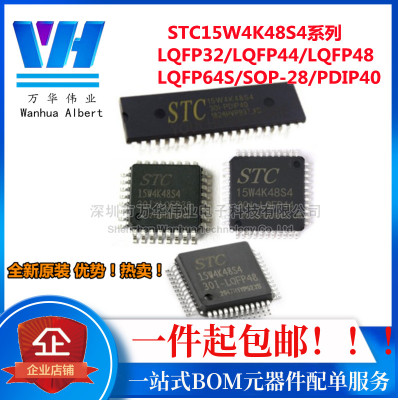 STC15W4K48S4-30I-SOP28 LQFP32 PDIP40 LQFP44 LQFP48 LQFP64S