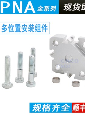 气缸多位置安装组件ADN DPNA-40-50-63-80 DPNA-32  537267连接件