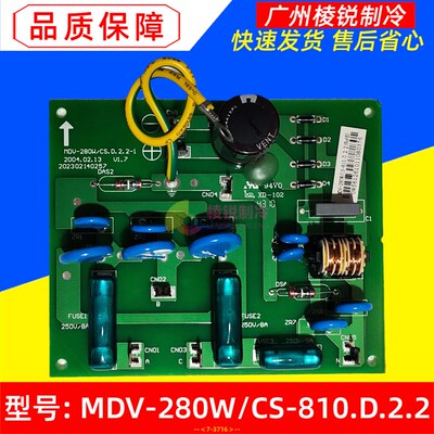 全新MDV-280W/CS-810.D.2.2适用美的中央空调防雷击板电源滤波板