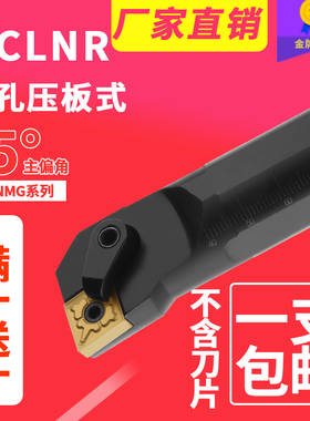数控刀杆正/反刀压板式S20R~S40U-MCLNR/L12内孔刀主偏角95包邮