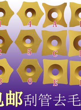 六刃外刮毛刺刀片HEMB-1-2-3-4-5-6号 YBC151 去焊筋六面刮疤刀片