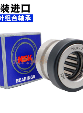 日本进口组合推力滚针轴承NKX 10 12 15 17 20 25 30 35 40 45 50
