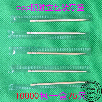 opp膜独立包装牙签 塑料膜牙 签透明袋牙签包邮1万包