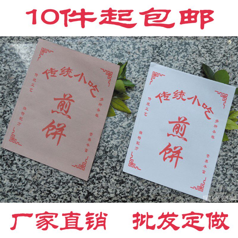 煎饼纸袋子 牛皮纸防油打包袋 食品包装袋 小吃五谷杂粮煎饼包邮