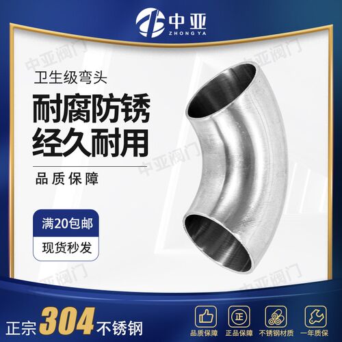卫生级弯头90度304不锈钢焊接弯管内外精抛镜面冲压水管管件