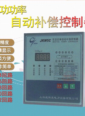 无功补偿控制器JKW5C-4/6/8/10/12回路电容无功功率补偿控制器