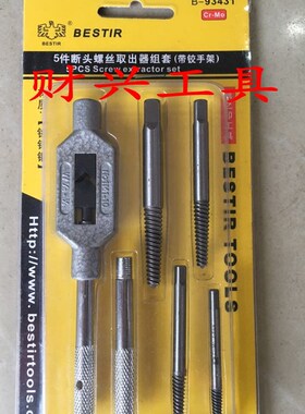 鹰之印 断丝取出器水龙头角阀螺丝反牙工具水管取出器套装N93431