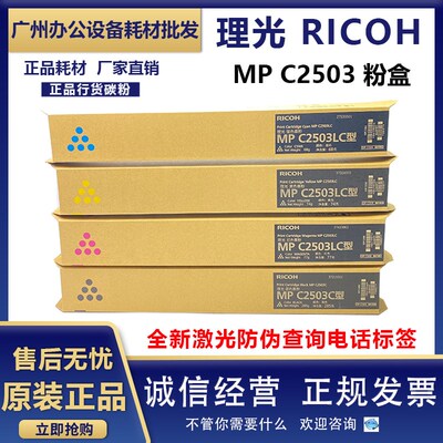 原装 理光MPC2503C粉盒 C2003 C2011 C2503 C2504 C2004碳粉 墨粉