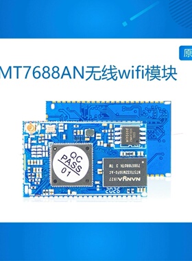 MT7688AN模块 2.4Gwifi路由模块 有线网口转无线RJ45 智能灯控