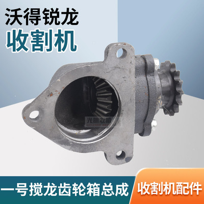 沃得锐龙收割机配件放粮卸粮齿轮箱一号搅龙籽粒锥齿轮提升全车