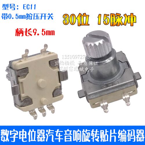ENCODER数字电位器汽车音响旋转贴片编码器开关EC11-30位9.5KQ