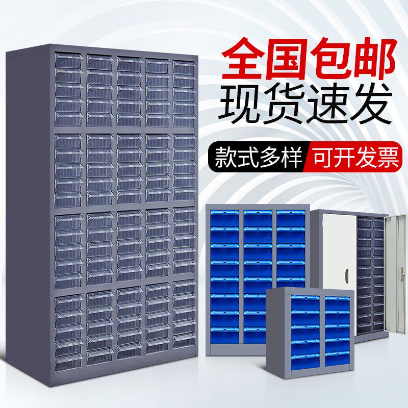 钢制零件柜抽屉铁柜样品储物柜电子元件回单柜五金配件工具收纳柜