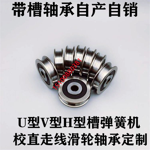 带U槽H槽轴承 V槽轴承校直 凹槽滑轮635ZZ 625ZZ 5*19*6   5*16*5