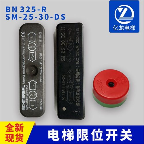 电梯限位检修开关磁开关施迈赛BN325-R施迈德SM-25-30-DS适用蒂森