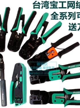 台湾宝工网络压线钳三用网线钳两用网钳套装送刀片多功能电话网钳