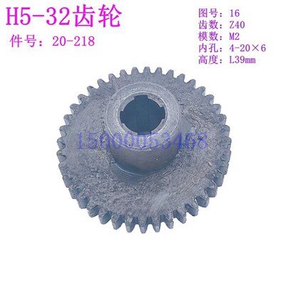 上海五机H5-32立钻齿轮 H5-32C立式钻床齿轮配件 20-218 齿数Z40