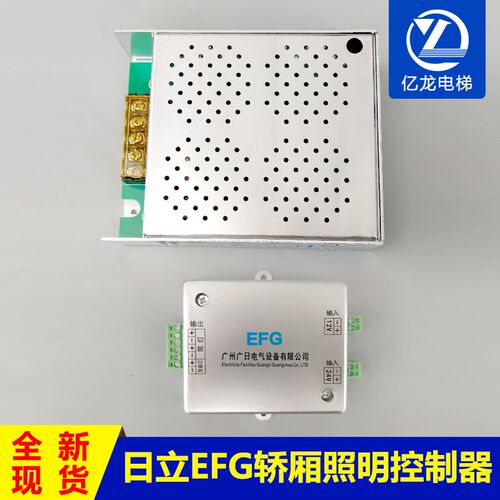 原装日立MCA电梯轿厢照明控制器EFG电源POWCV24181MH电源盒电梯