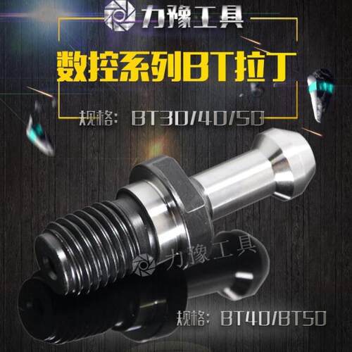BT40/BT30/BT50拉钉 数控刀柄拉钉 加工中心拉钉 45度