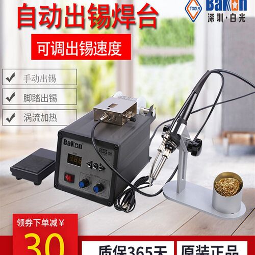 原装白光BK3500自动出锡焊台可脚踏手动无铅120W大功率高频焊台
