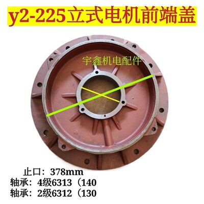 Y2-225立式电机前端盖 y2-37kw电机法兰端盖前端盖