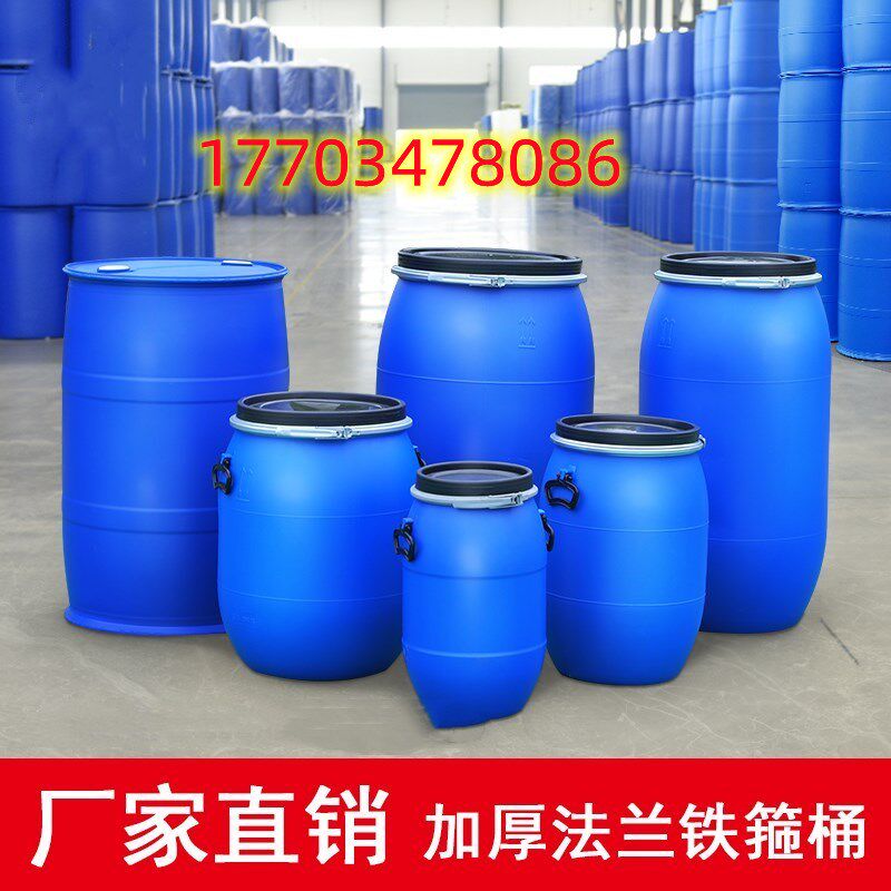 塑料油桶200L升桶法兰桶化工桶柴油桶120KG大容量废液桶加厚蓝色