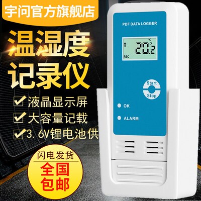 宇问食品生产冷链运输温湿度记录仪内置USB接口多功能防水温度计