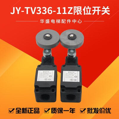通用电梯限位开关JY-TV336-11Z极限开关KM50307576G01全新现货