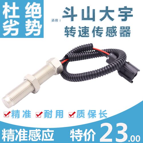 适用斗山大宇150/220/225/300-5-7-9转速传感器DB58发动机挖掘机