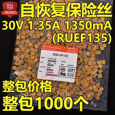 整包自恢复保险丝30V 1.35A 1300mA PPTC B30-135(RUEF135)