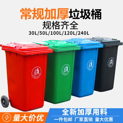 240l户外垃圾桶大号环卫分类带盖100升带轮大型垃圾箱餐饮商用120