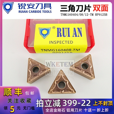 RUIAN锐安数控刀片三角刀粒不锈钢TNMG160404/08/12--TM RP9125B