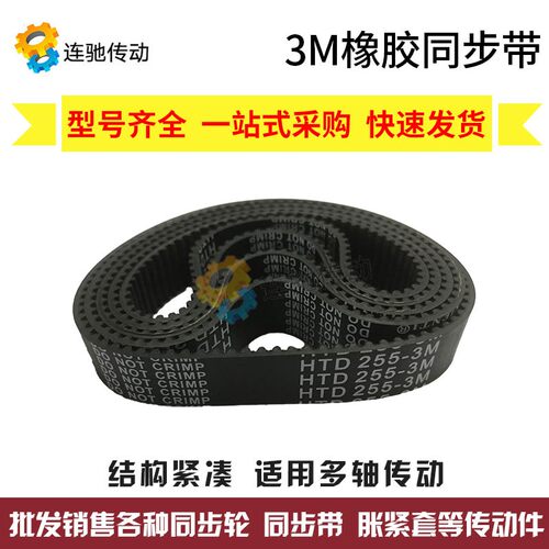 同步带HTD3M1176 1200 1245/1260/1263/1344/1374/1401/1500/3MM