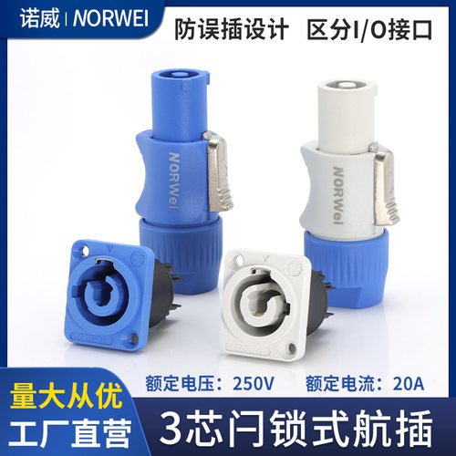 LED显示大屏舞台灯BEAM光束灯音响卡侬连接器三芯3脚航空插头插座