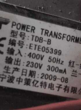 TDB-B 注塑机用400V变230V300mA 可代替宁波中策亿特  支持定制
