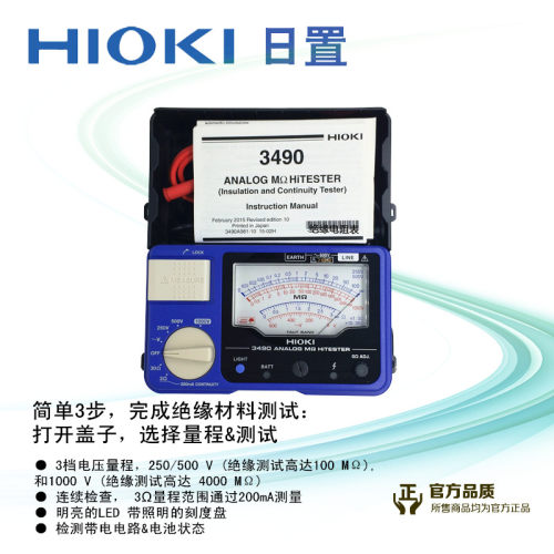 原装进口正品HIOKI日置3490绝缘电阻表模拟指针兆欧表电阻测试仪