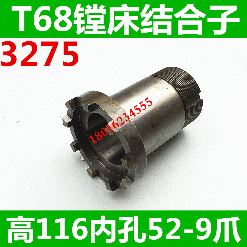T68镗床走刀结合子 中捷T68镗床走刀结合子 昆明T68镗床结合子