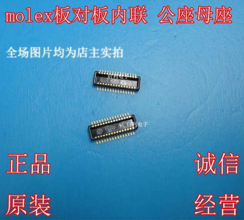 molex板对板连接器53885-0408  538850408正品现货