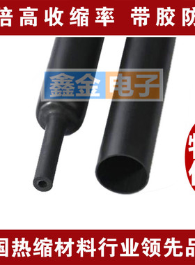 四倍热缩管 黑色双壁管 4倍高收缩 厚壁热缩管 带胶 防水密封 6mm
