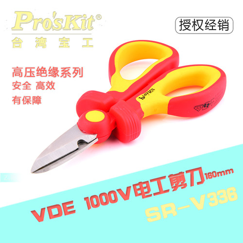 台湾宝工SR-V336绝缘电工剪 1000V耐高压断线剪 电工剪钳160mm